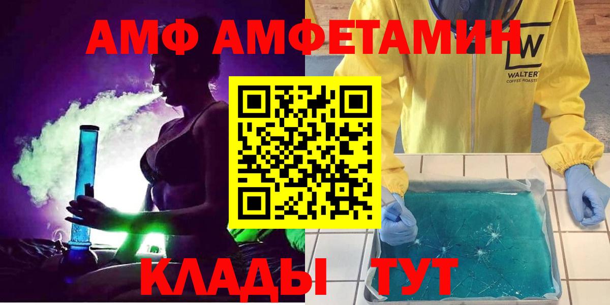 АМФ Premium  Вход с VPN  площадка какой сайт  Бийск  АМФ 