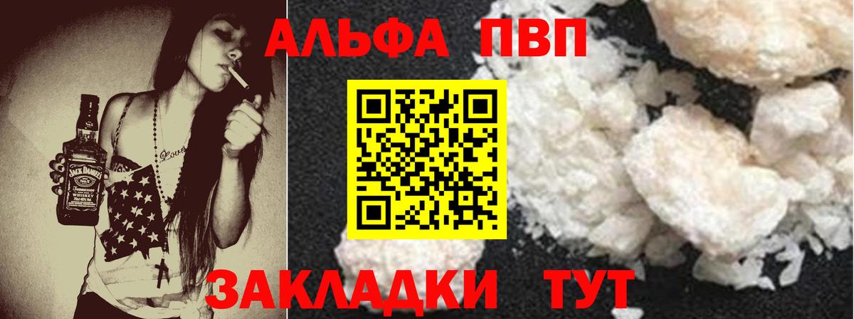 Alpha PVP Crystall  A PVP  A-PVP СК  Alpha PVP СК  что такое наркотик  Бийск 
