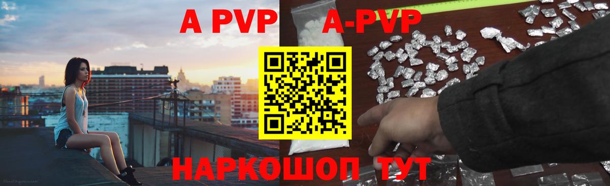 A PVP крисы CK Бийск