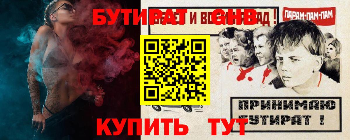 Бутират оксана Бийск