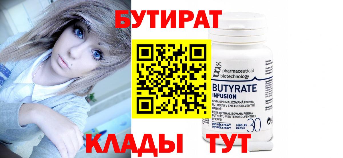 Бийск  Бутират бутик  Вход с VPN 
