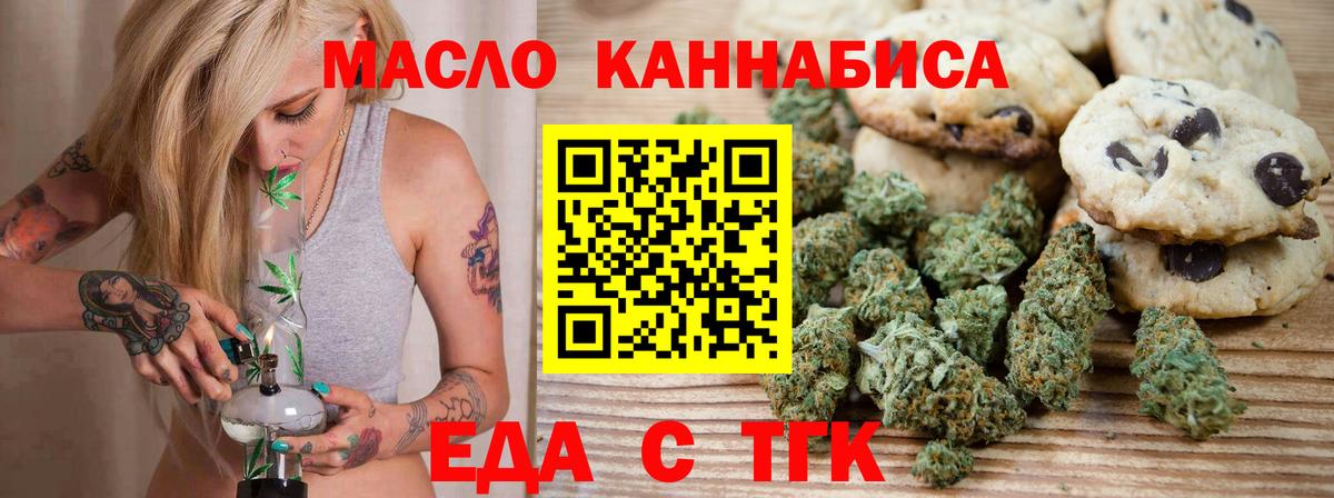 Еда ТГК конопля  Бийск 
