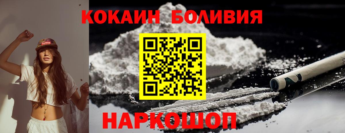 Бийск  КОКАИН Боливия  Кокаин  Cocaine 99%  Вход с VPN 
