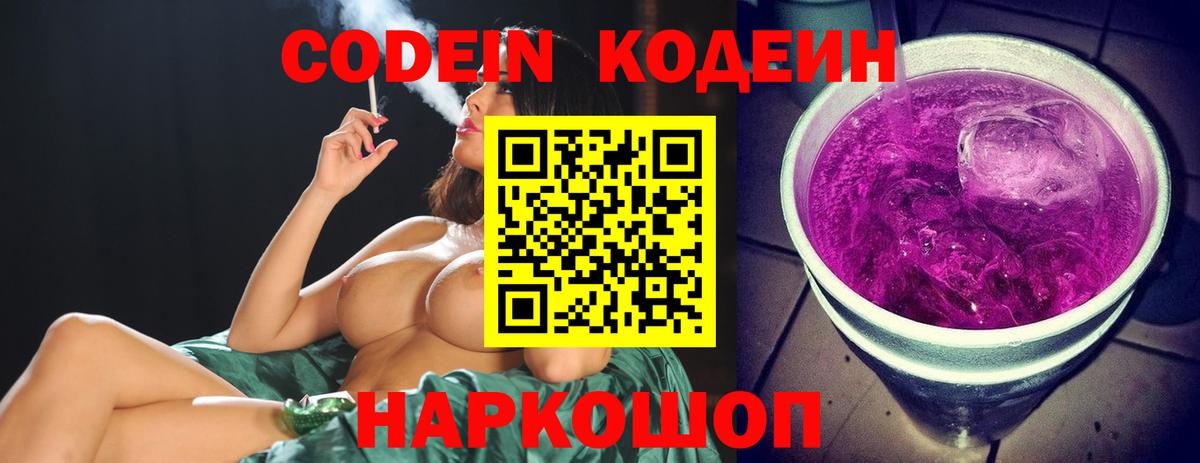 Кодеиновый сироп Lean Purple Drank  Вход с VPN  Бийск  Кодеиновый сироп Lean Purple Drank 