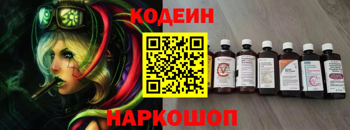 Кодеиновый сироп Lean Purple Drank  Бийск 
