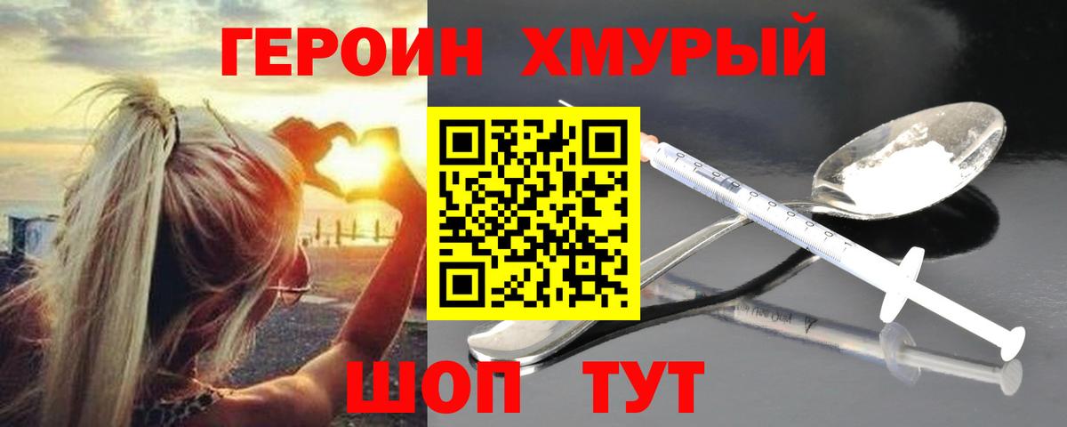 Героин VHQ  Вход с VPN  Бийск 