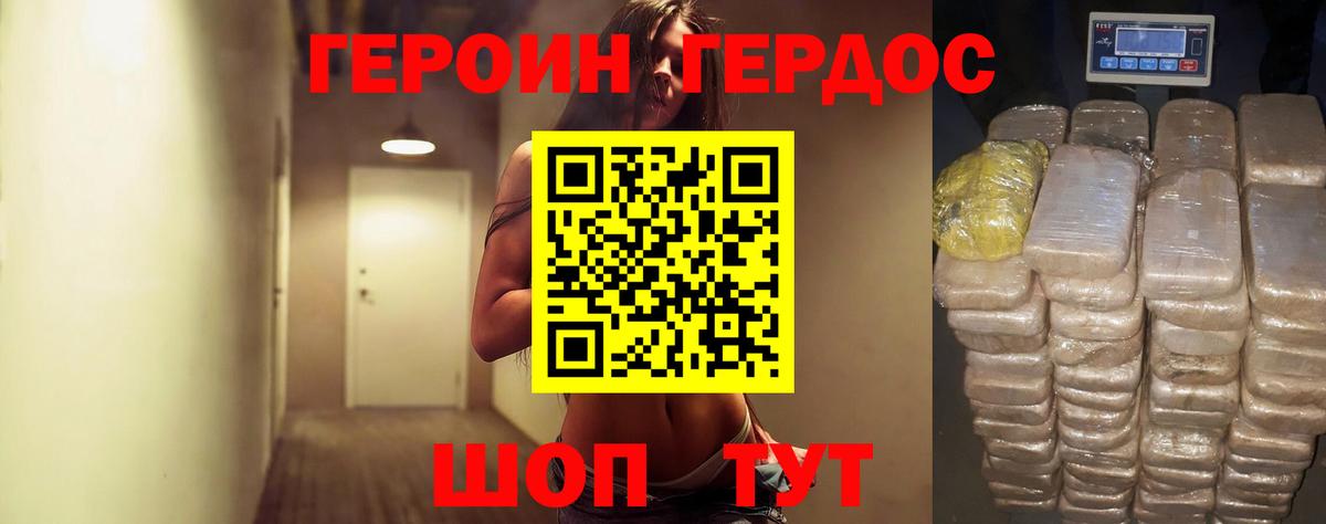 Героин Heroin  ГЕРОИН  Бийск 