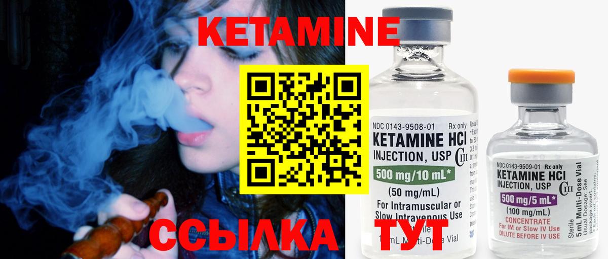 Кетамин ketamine Бийск