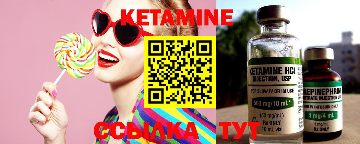 КЕТАМИН ketamine Бийск