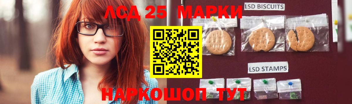 LSD-25 экстази кислота  ЛСД экстази кислота  Бийск 