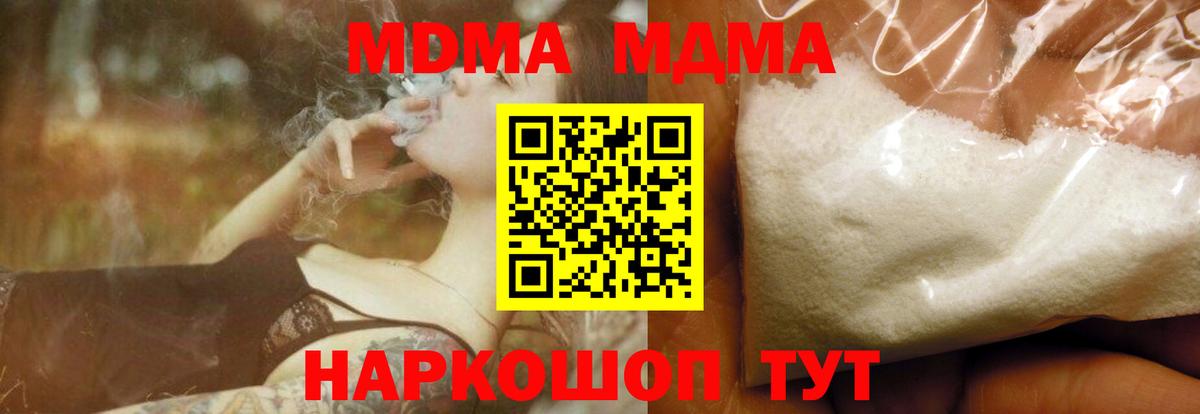 МДМА crystal  MDMA  Бийск  Вход с VPN  МДМА кристаллы 
