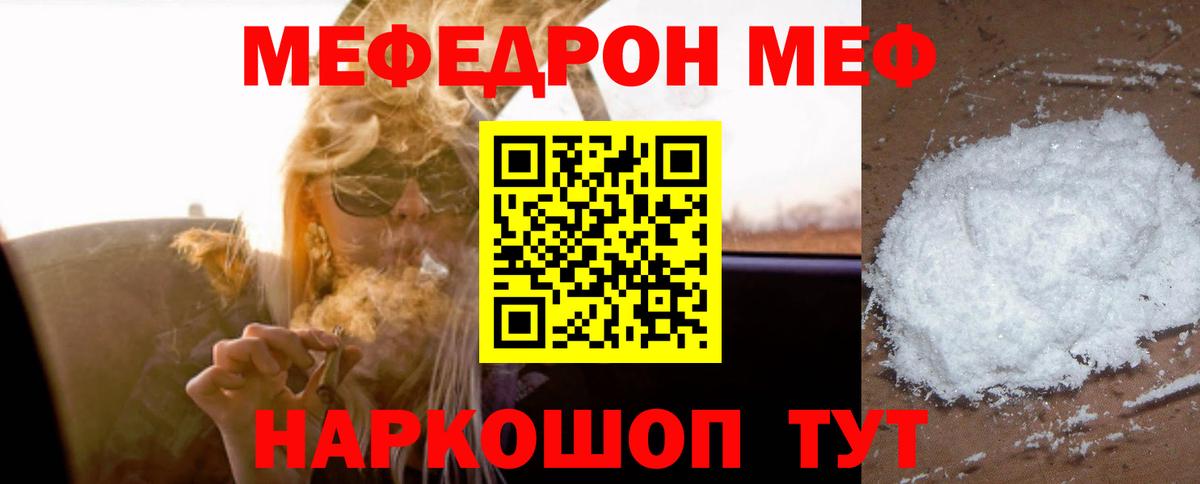 МЕФ  Вход с VPN  где можно купить   Меф мяу мяу  МЕФ mephedrone  Бийск 