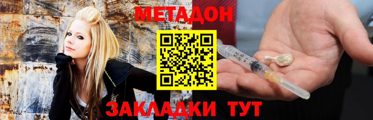 МЕТАДОН кристалл Бийск