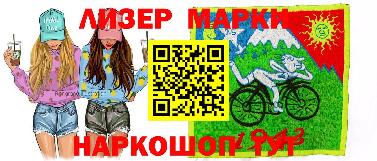 Бийск  Наркотические марки 1,8мг  Вход с VPN 