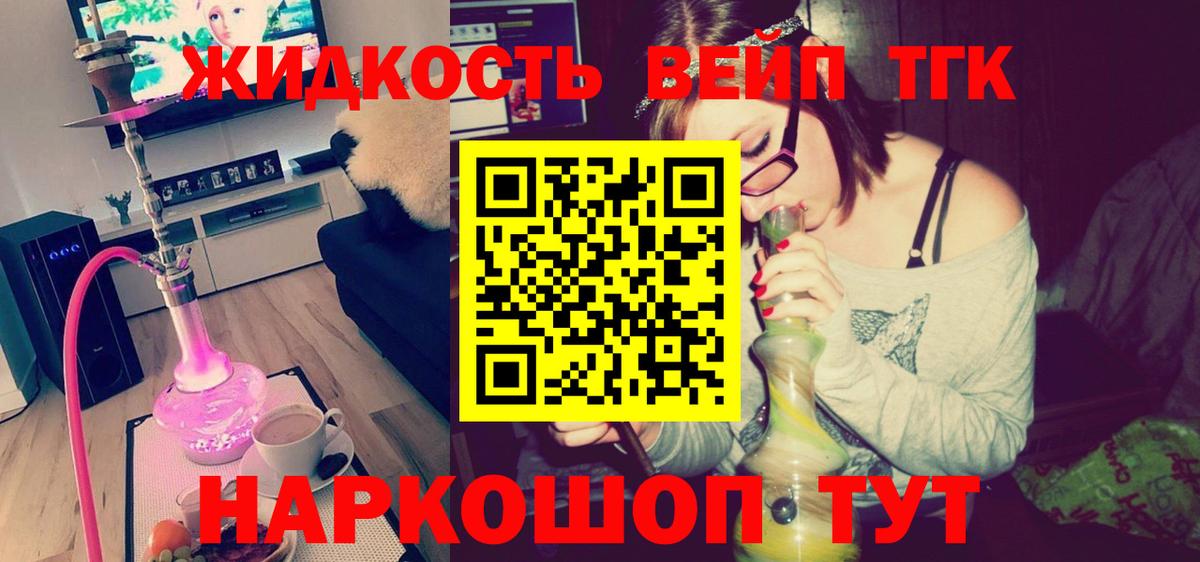 ТГК вейп с тгк Бийск