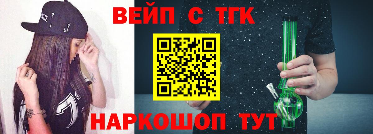 ТГК вейп с тгк  ТГК гашишное масло  Бийск 